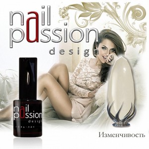 Новинка - осенняя коллекция гель лаков NailPassion Женский шарм