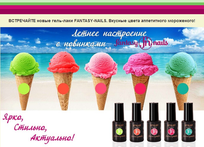 Совсем скоро в продаже появятся новые цвета Fantasy Nails!