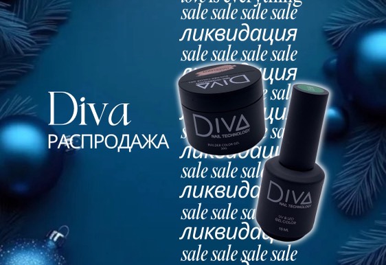 Распродажа DIVA
