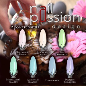 Новинка - новая коллекция гель лаков Nail Passion Ароматерапия