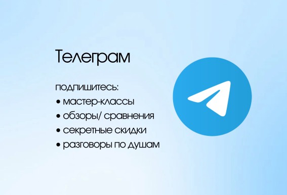 Подписывайтесь на телеграм канал