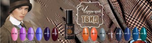 Чарующий Твид - новая коллекция гель лаков Fantasy Nails