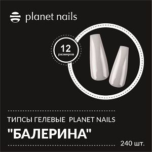 Гелевые типсы Planet Nails Балерина, 240 шт