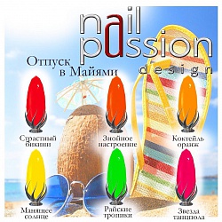 Новинка - неоновая коллекция Nail Passion Отпуск в Майями