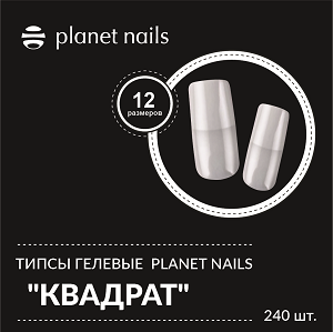 Гелевые типсы Planet Nails Квадрат, 240 шт
