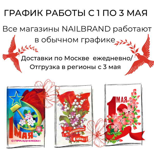 График работы с 1 по 3 мая