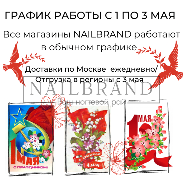 График работы с 1 по 3 мая
