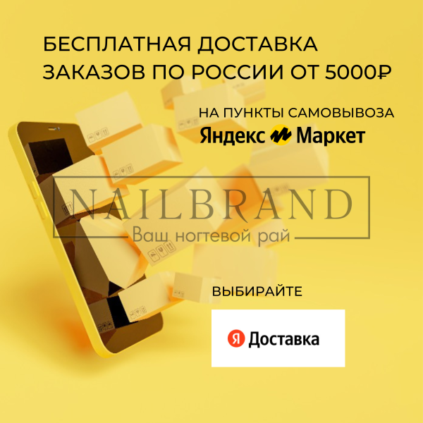Бесплатная доставка на пункты самовывоза Яндекс.Маркет