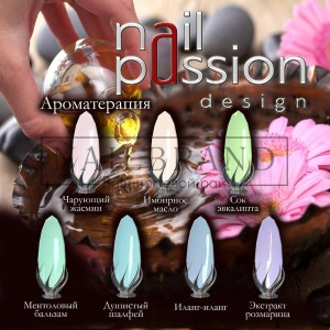 Новинка - новая коллекция гель лаков Nail Passion Ароматерапия