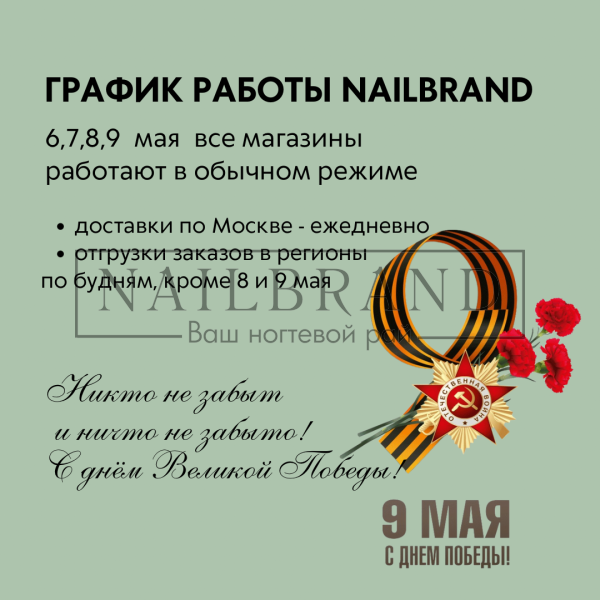 График работы магазинов 9 мая