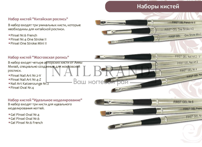 Новинки First Gel