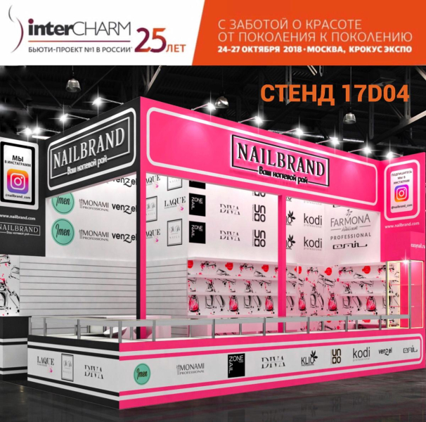 Встретимся на InterCHARM стенд 17D04