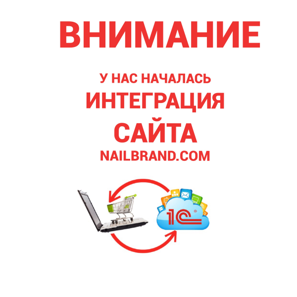 Интеграция сайта, возможны проблемы в работе