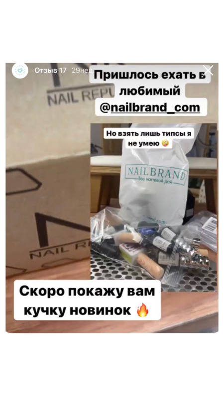 Отзыв о Nailbrand