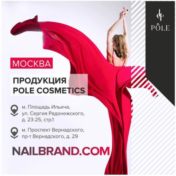 Новый бренд Pole - встречайте