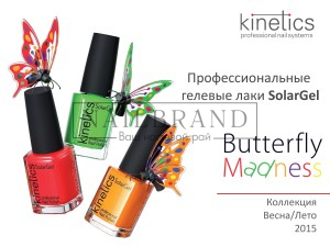 Лак гель SolarGel - лак с эффектом и стойкостью геля без сушки в УФ лампе от Kinetics