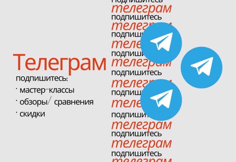 Подписывайтесь на телеграм канал
