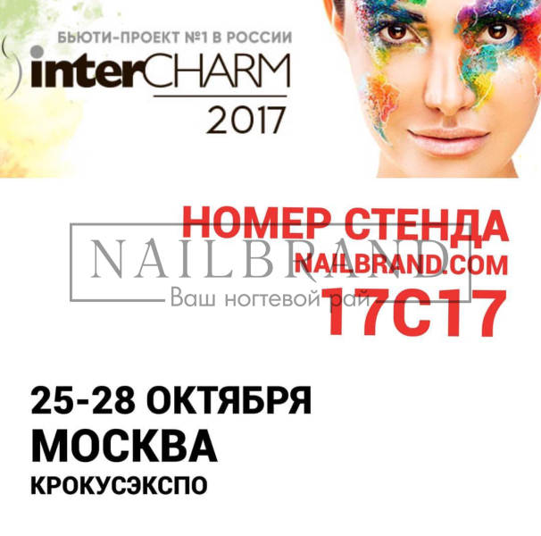 В дни InterCharm работаем без изменений