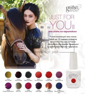 Новая осенняя коллекция гель лаков Gelish в продаже!