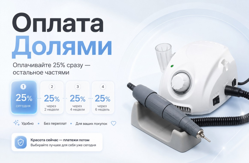 Платите ДОЛЯМИ, пользуйтесь сразу. Купите то, что нужно прямо сейчас. 