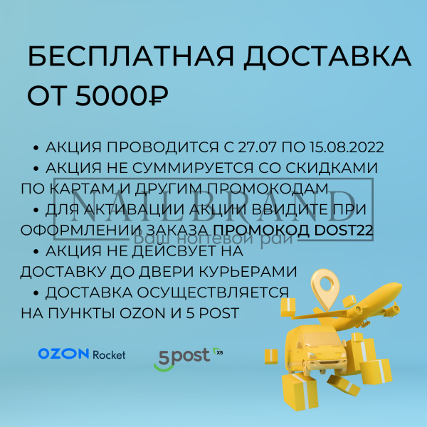 Бесплатная доставка при заказе от 5000 рублей
