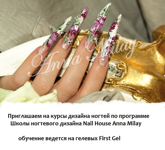 Набор в группы Школы ногтевого дизайна Анны Милай открыт