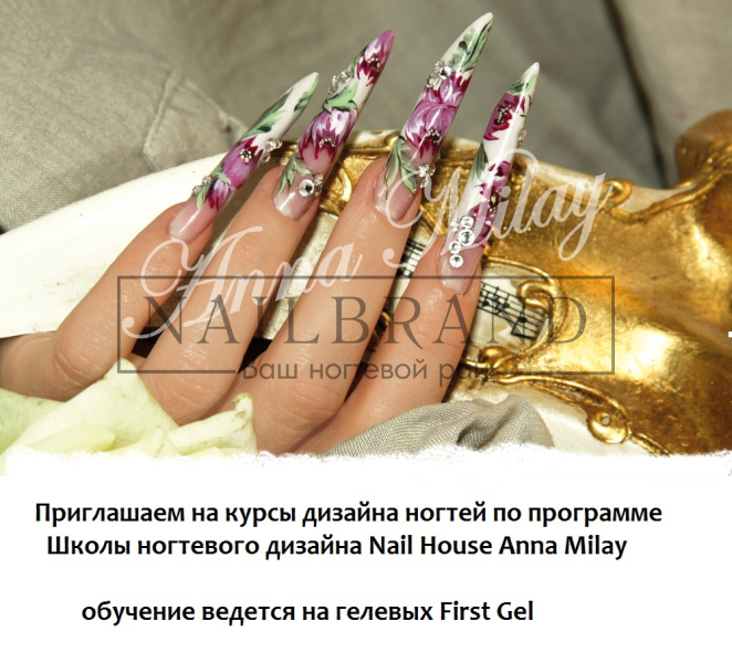 Набор в группы Школы ногтевого дизайна Анны Милай открыт