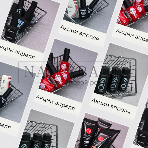 Напоминаем об акциях в интернет-магазине NAILBRAND