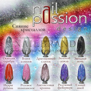 Новинка - три новых оттенка гель лака Nail Passion из коллекции Сияние кристаллов 