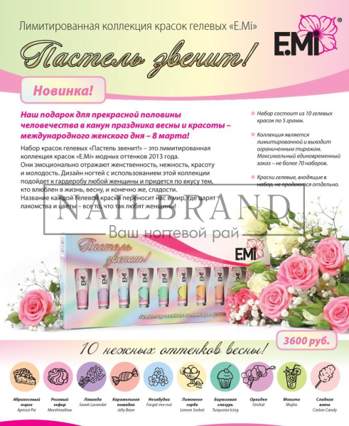 Новый набор гелевых красок EMi Пастель звенит уже в продаже
